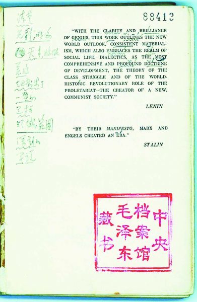 毛泽东批注过的英文版《共产党宣言》.jpg