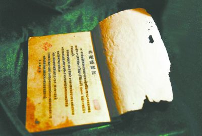 山东广饶县《共产党宣言》纪念馆收藏的1920年8月出版的《共产党宣言》中文首译本。.jpg