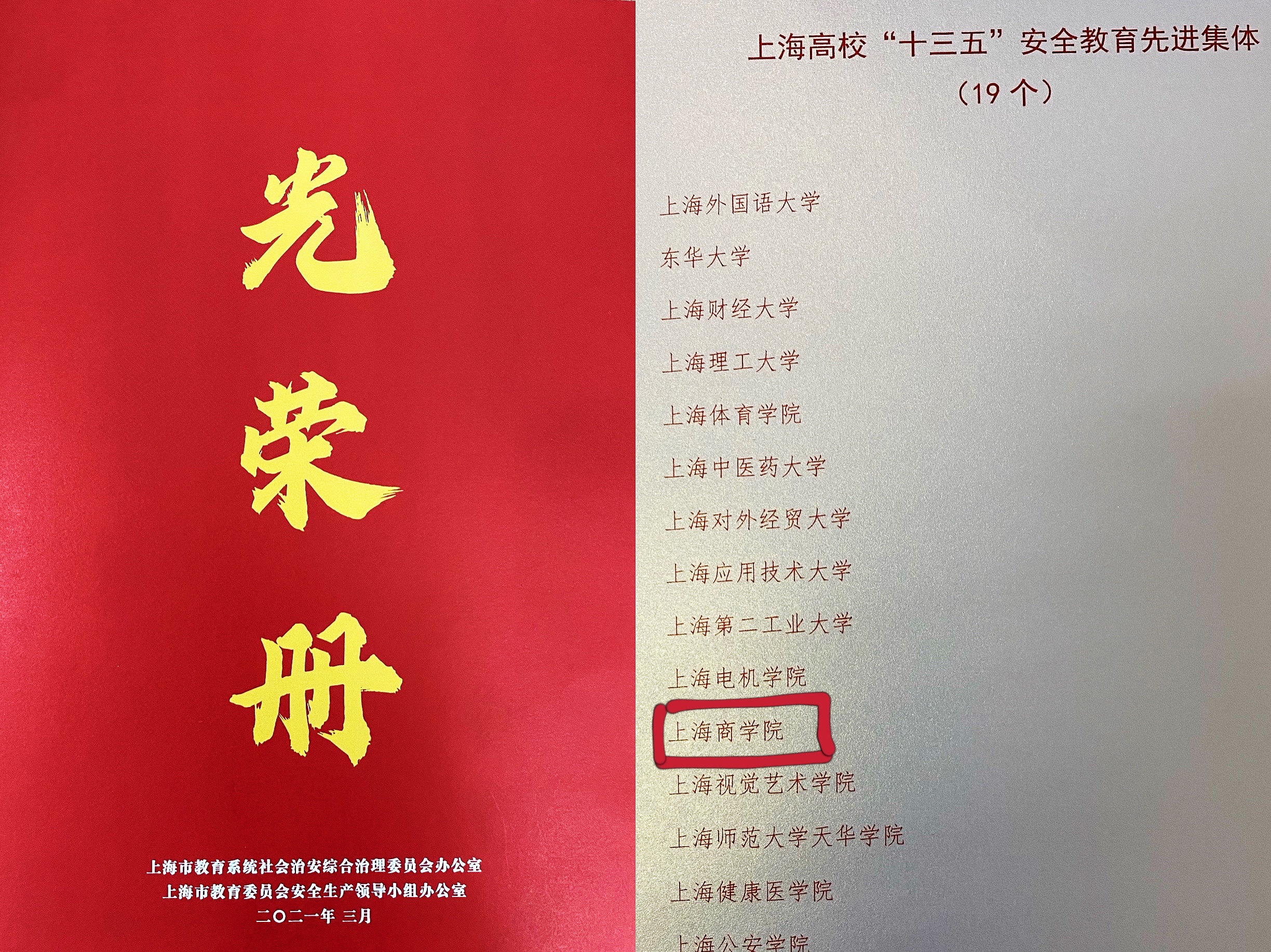 图为获奖名单