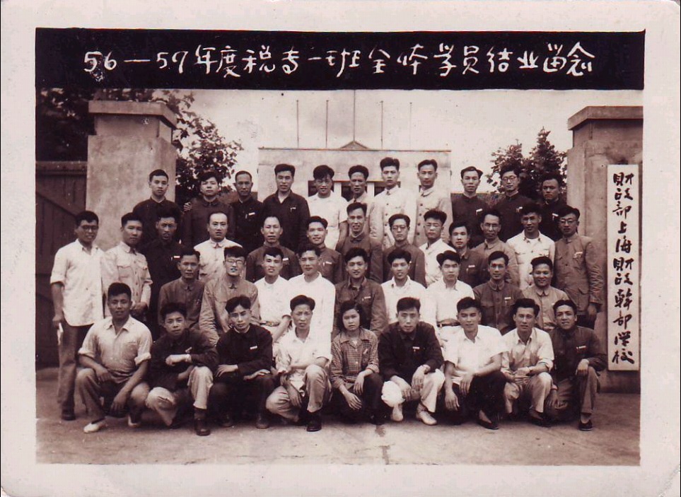 1956 年 4 月大区撤销，财政部通知将学校改名为 “ 财政部上海财政干部学校 ”