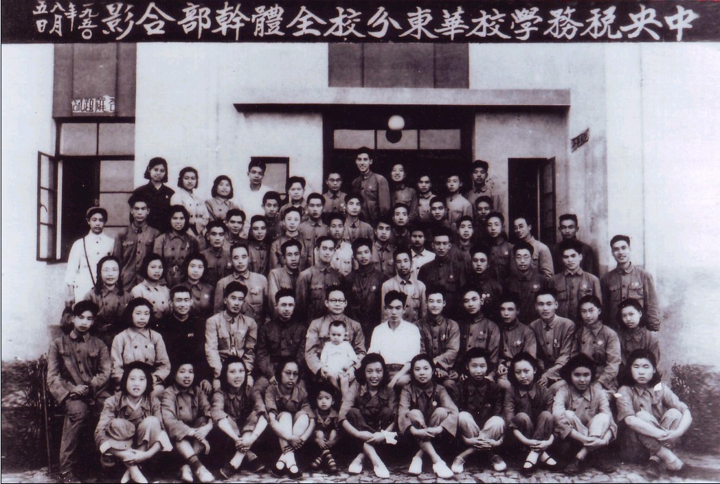 1950年2月，中央税务学校华东分校