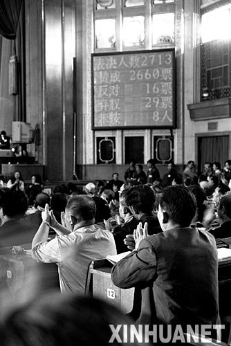 图为1990年4月4日，第七届全国人民代表大会第三次会议以2660票赞成通过了《中华人民共和国香港特别行政区基本法》，为香港回归后的稳定繁荣提供了可靠的法律保障。.jpg