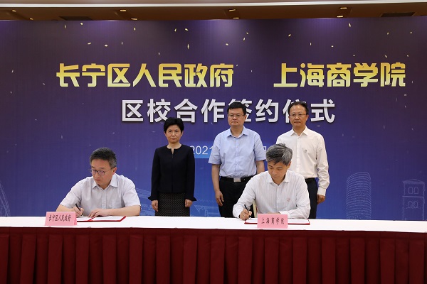 图为学校与长宁区人民政府签署合作协议